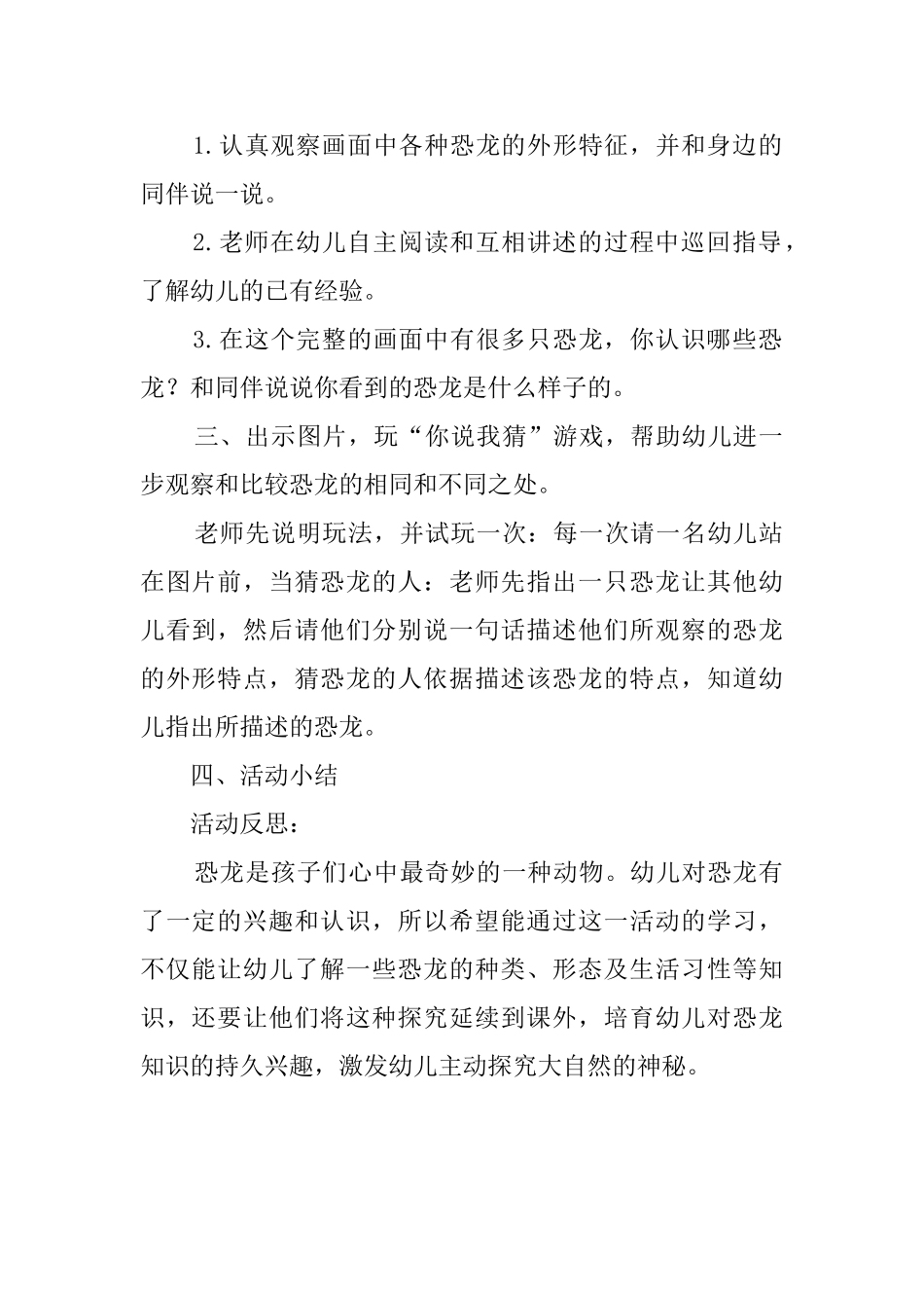 《回到恐龙世界》教案及反思_第2页