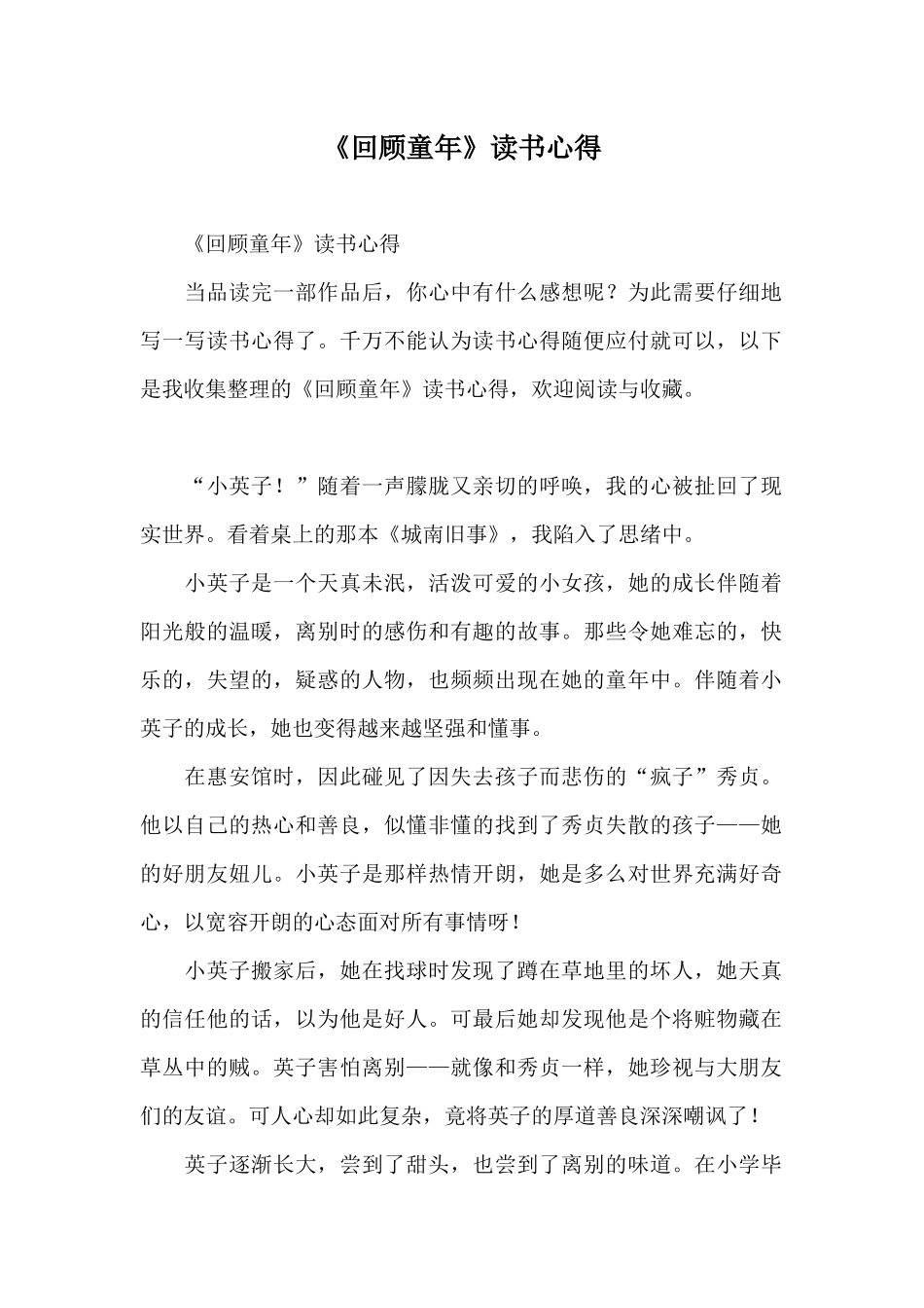 《回顾童年》读书心得_第1页