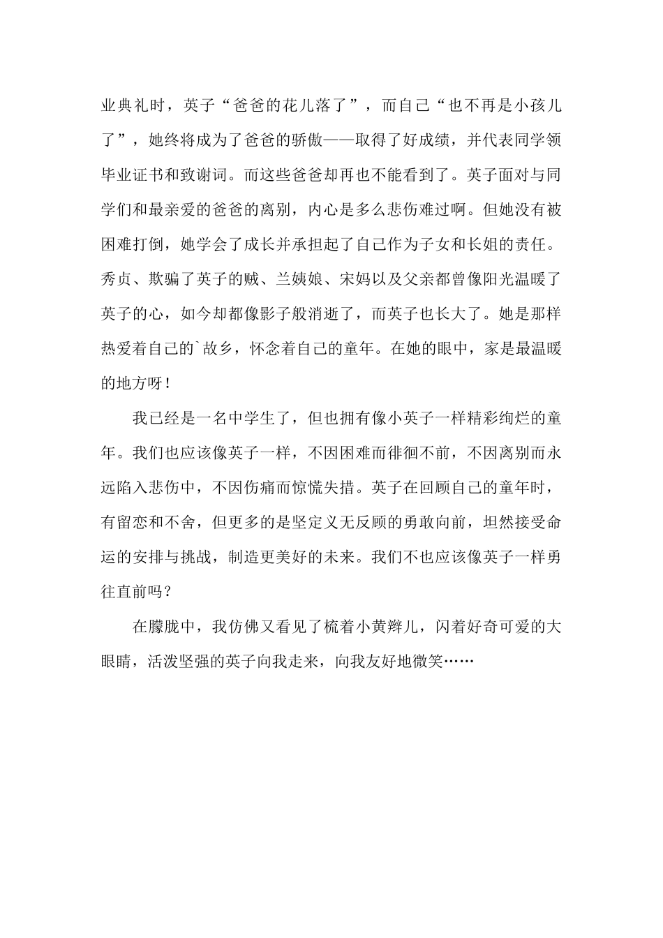 《回顾童年》读书心得_第2页