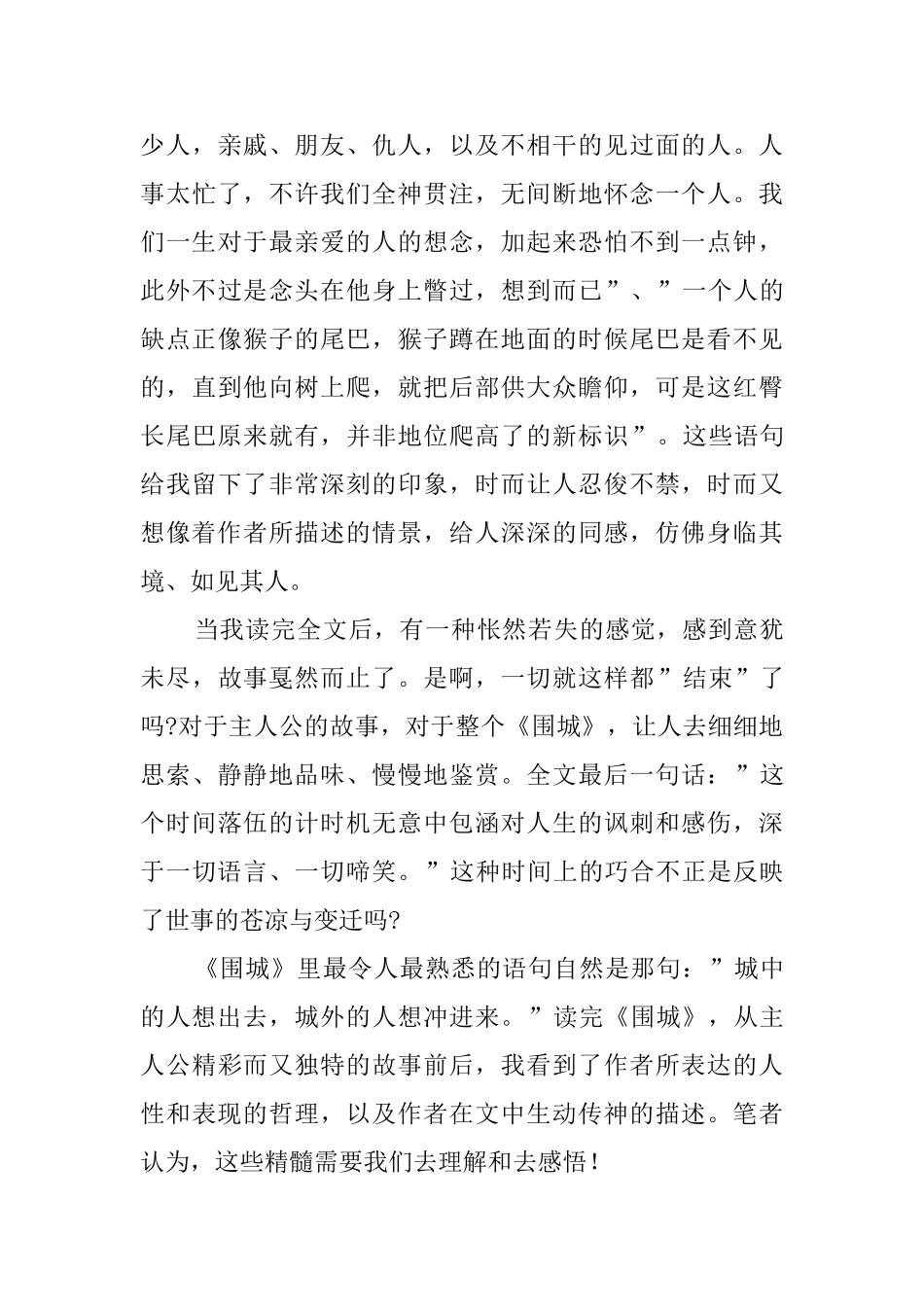 《围城》读后心得1000字_第2页