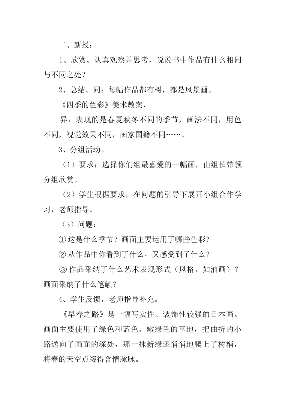 《四季的色彩》美术教学教案_第2页