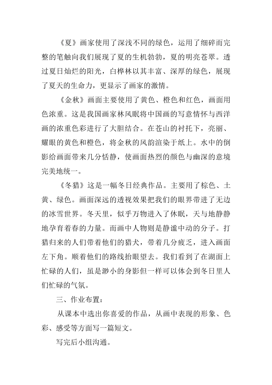 《四季的色彩》美术教学教案_第3页