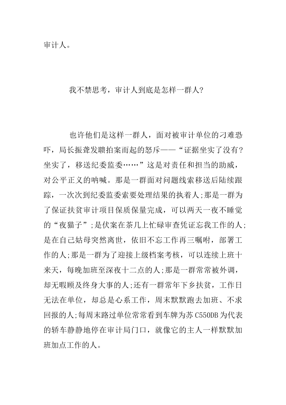 《国家审计》观后感_第2页