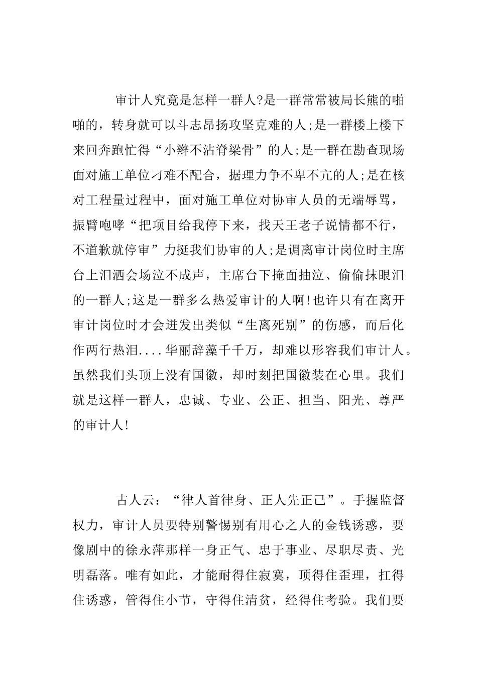 《国家审计》观后感_第3页