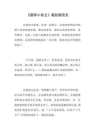 《国学小名士》观后感范文
