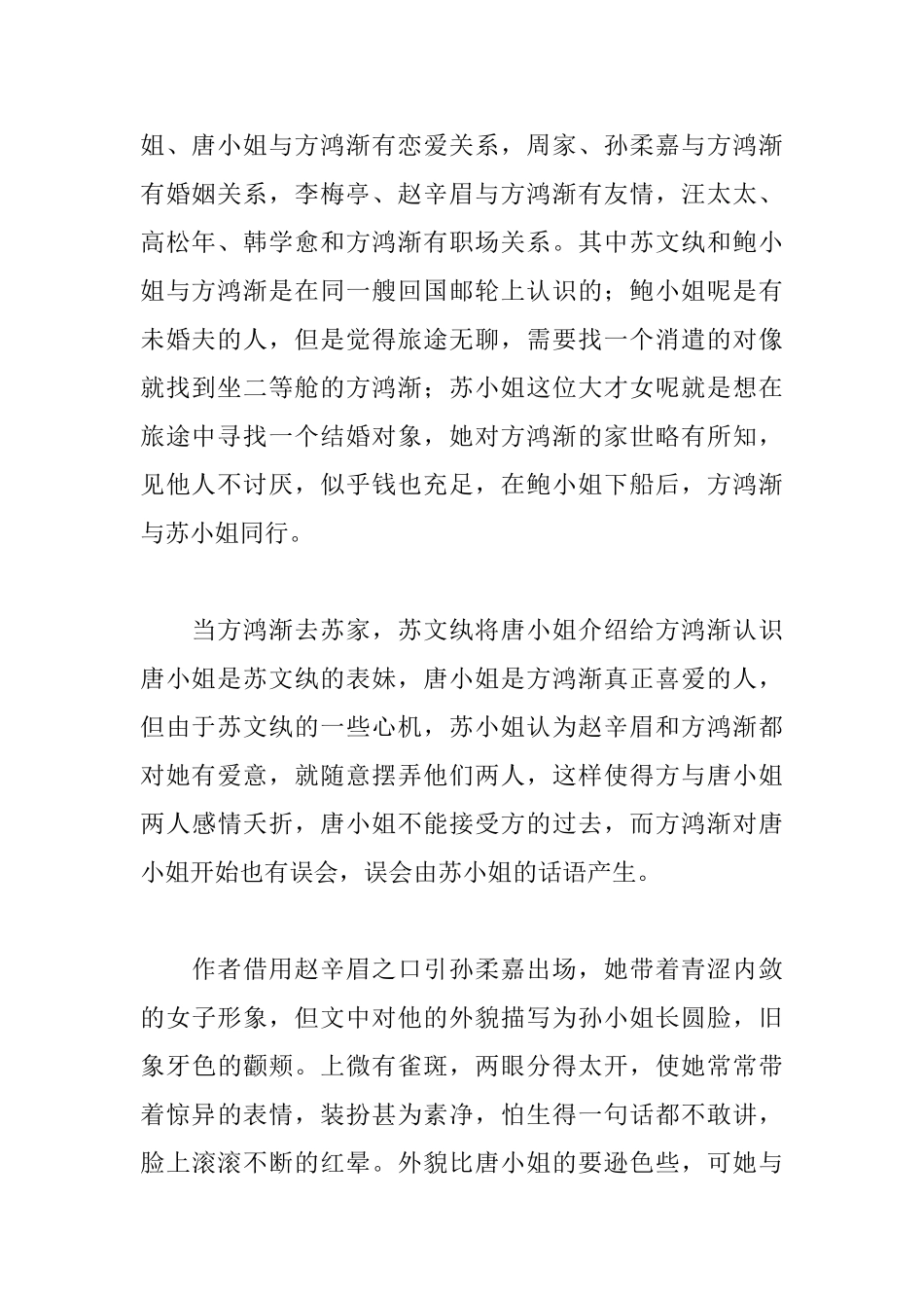 《围城》读后感1200字_第2页