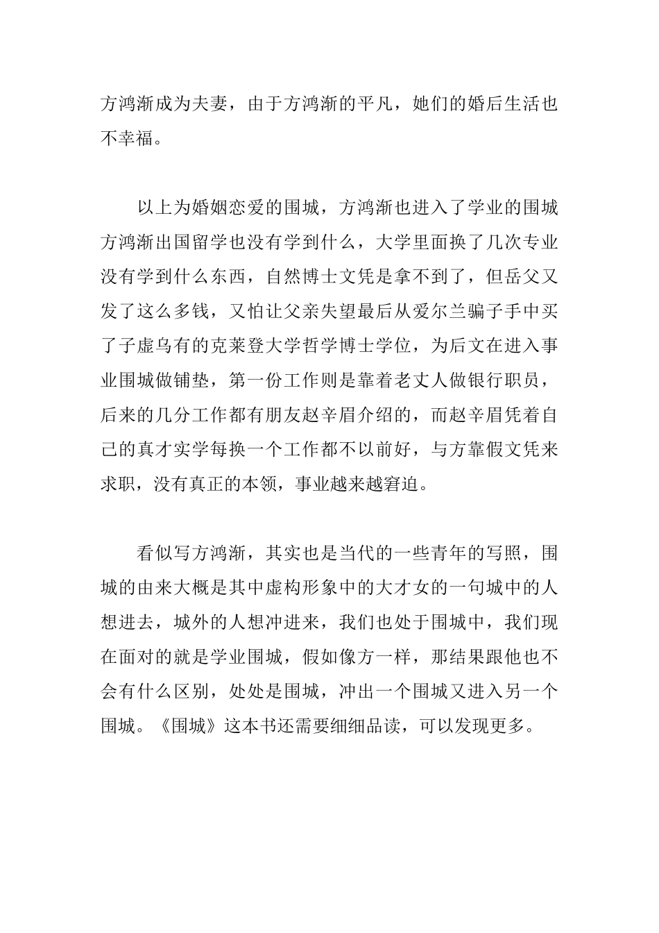 《围城》读后感1200字_第3页