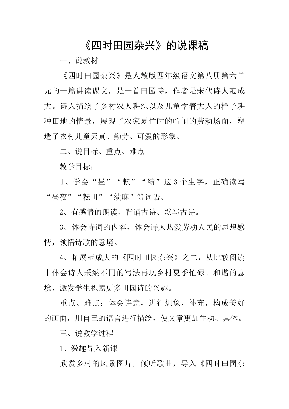 《四时田园杂兴》的说课稿_第1页