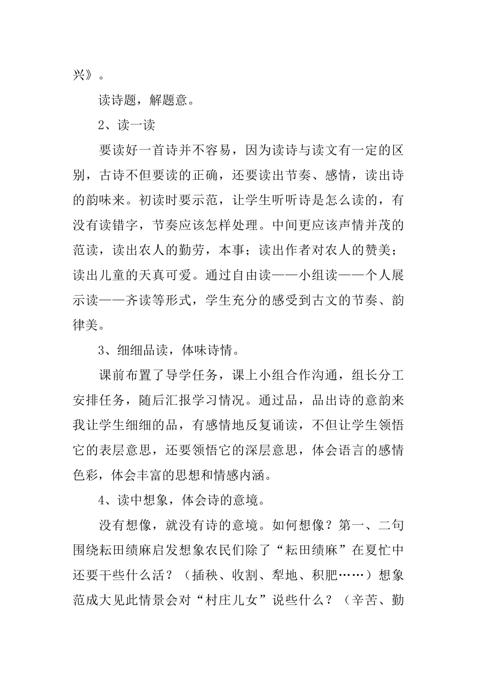 《四时田园杂兴》的说课稿_第2页