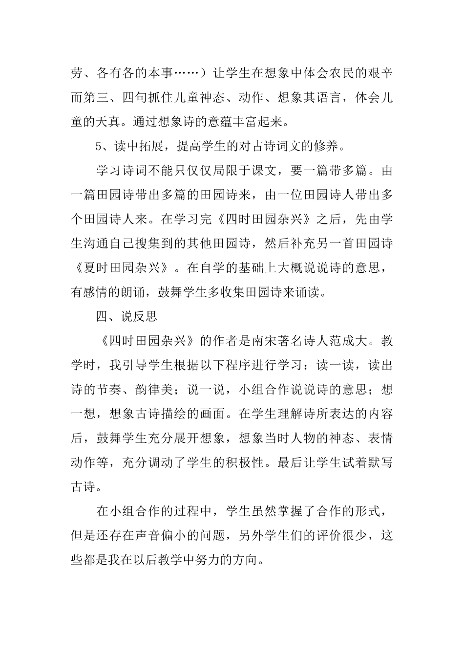 《四时田园杂兴》的说课稿_第3页