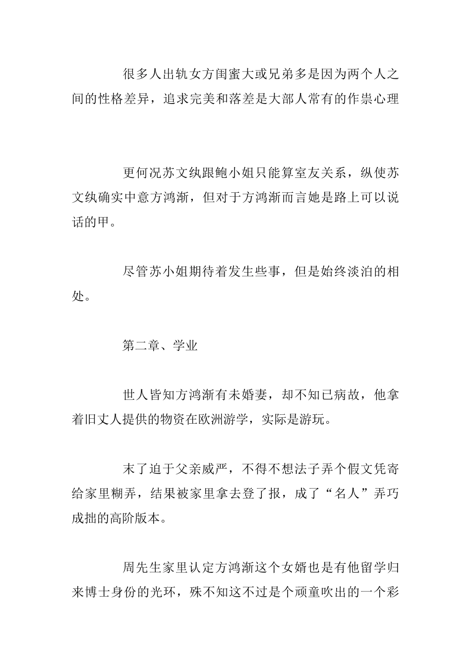 《围城》读书笔记_第3页