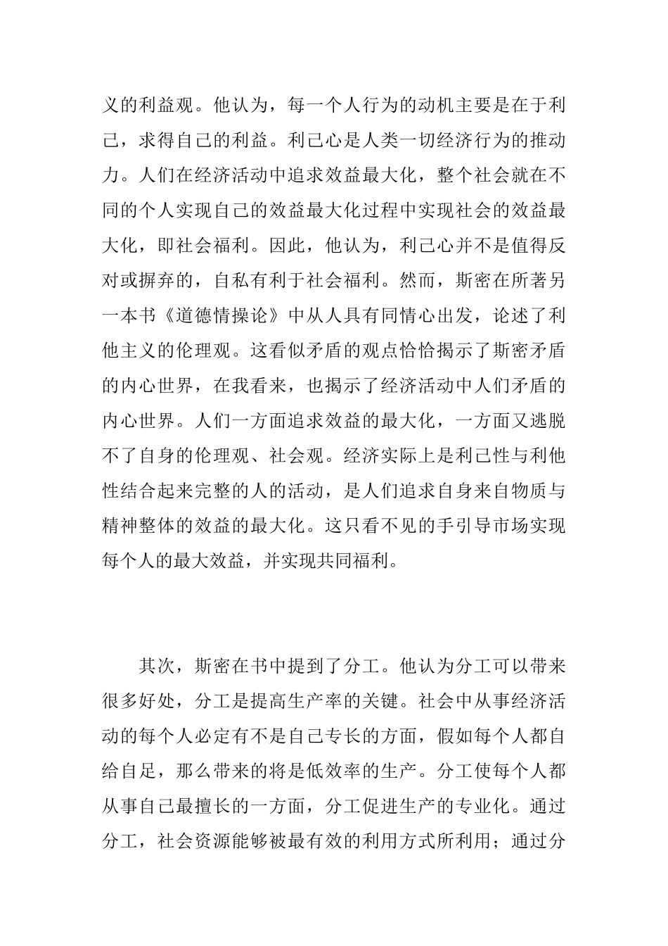 《国富论》读后感_第2页