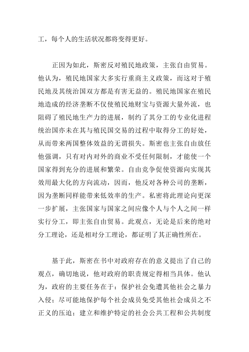 《国富论》读后感_第3页