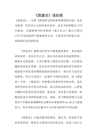 《国富论》读后感