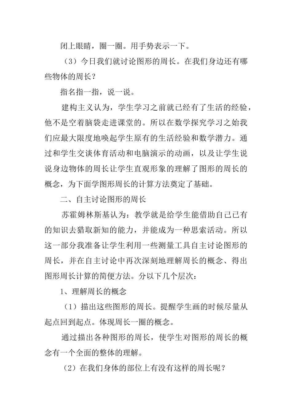 《图形的周长》数学说课稿_第3页