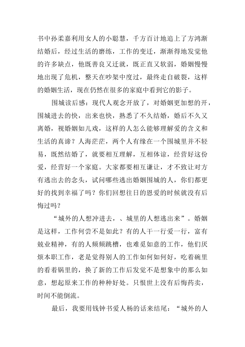 《围城》读后感范文4篇_第2页