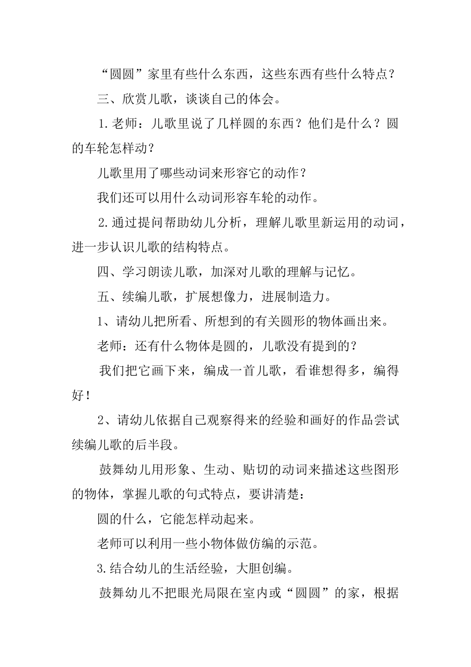 《圆圆歌》幼儿园中班教案_第2页
