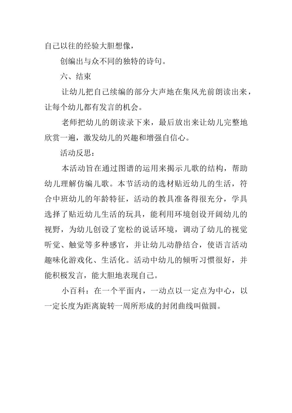 《圆圆歌》幼儿园中班教案_第3页