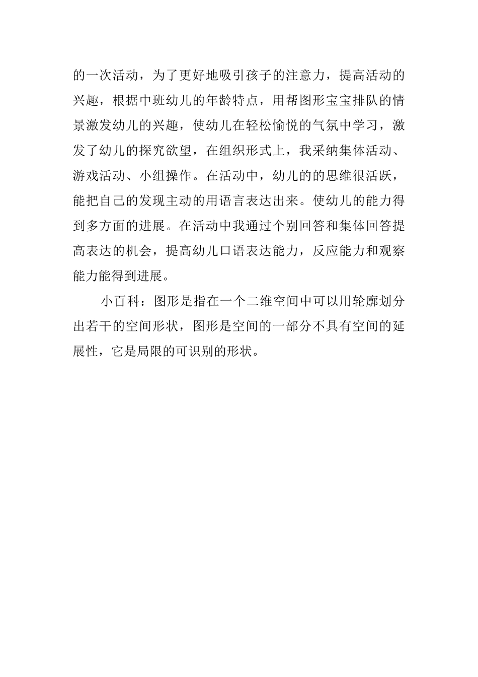 《图形的分类》幼儿园中班教案_第3页