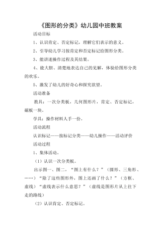 《图形的分类》幼儿园中班教案