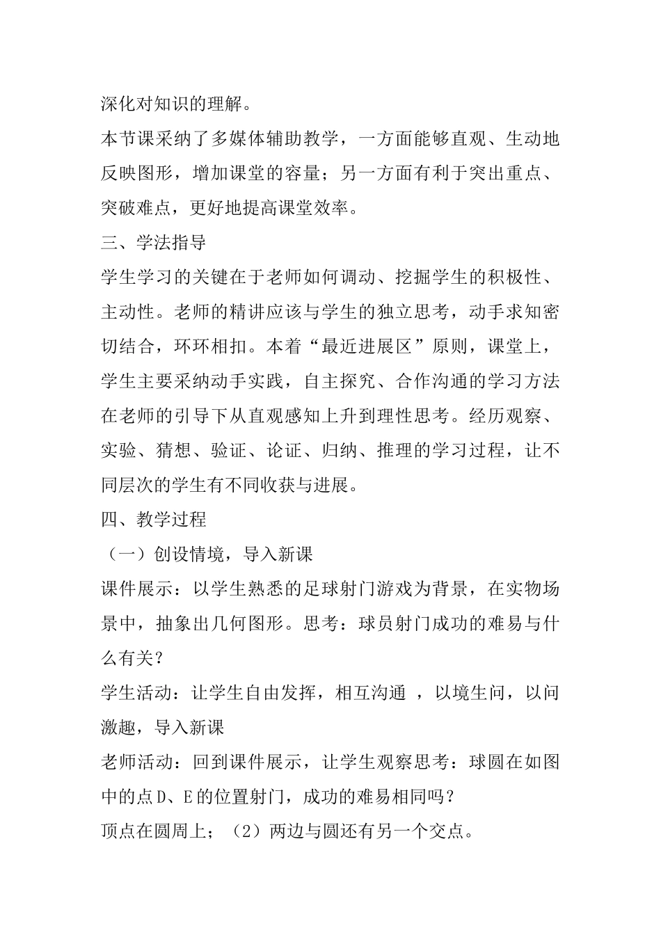 《圆周角与圆心角的关系》说课稿_第3页