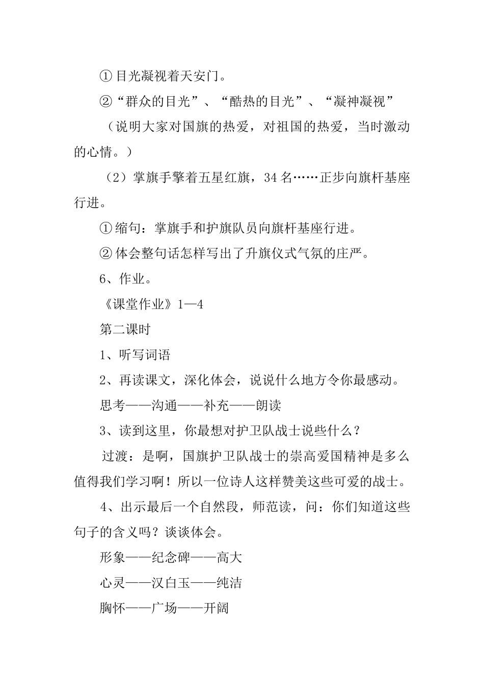 《国旗和太阳一同升起》优秀教案_第2页