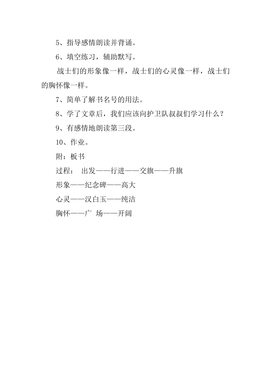 《国旗和太阳一同升起》优秀教案_第3页