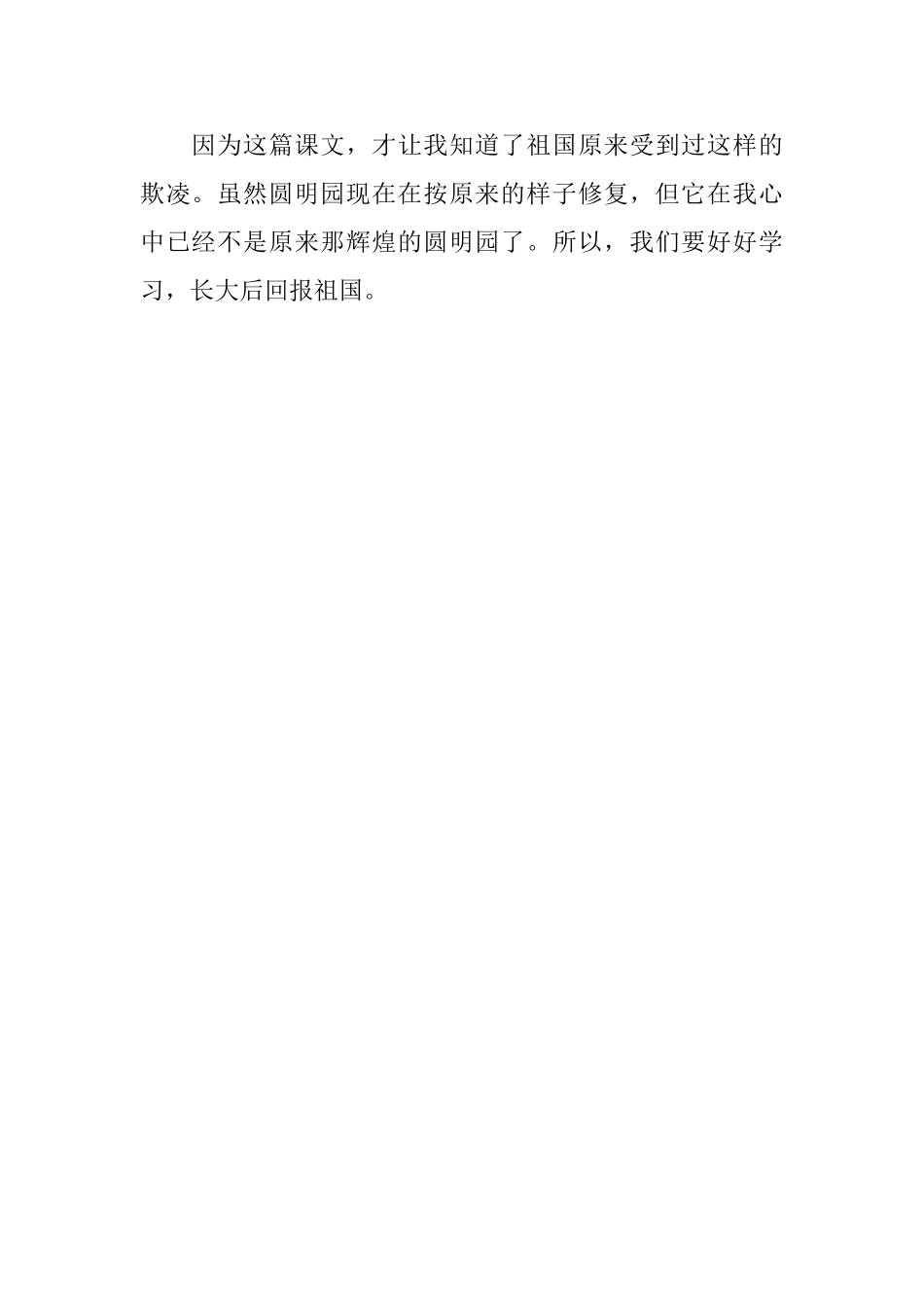 《圆明园的毁灭》的读后感400字_第2页