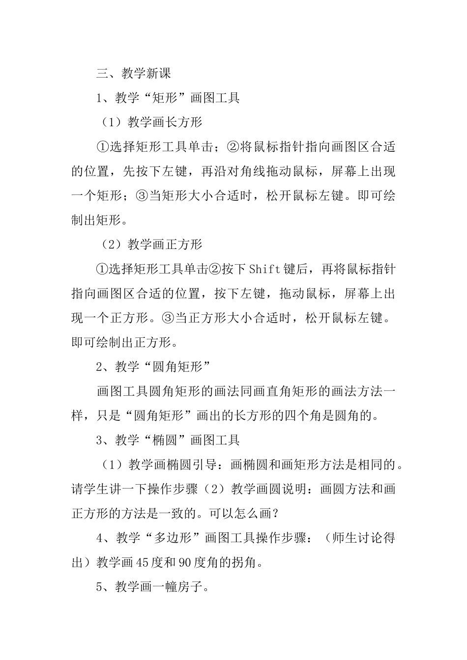 《圆形和方形》教案_第2页