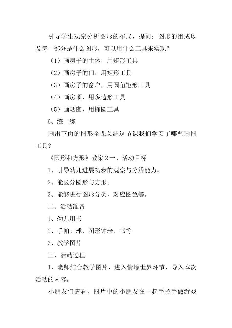 《圆形和方形》教案_第3页