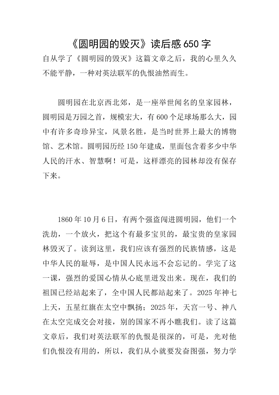 《圆明园的毁灭》读后感650字_第1页