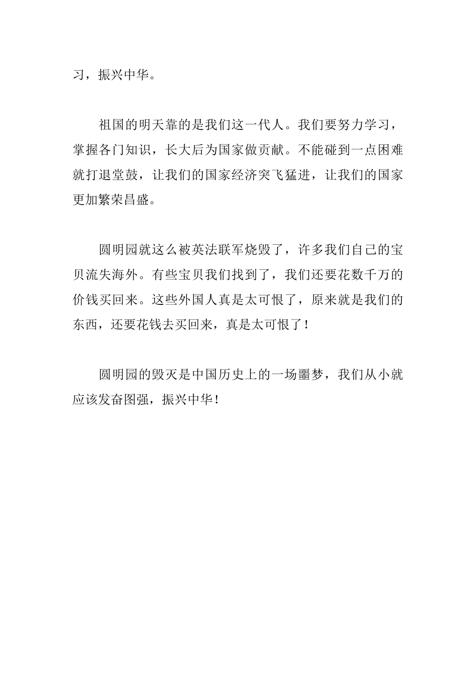 《圆明园的毁灭》读后感650字_第2页