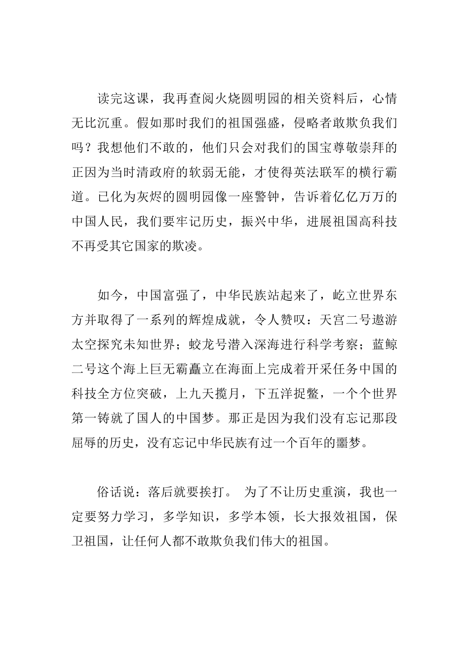 《圆明园的毁灭》读后感850字_第2页