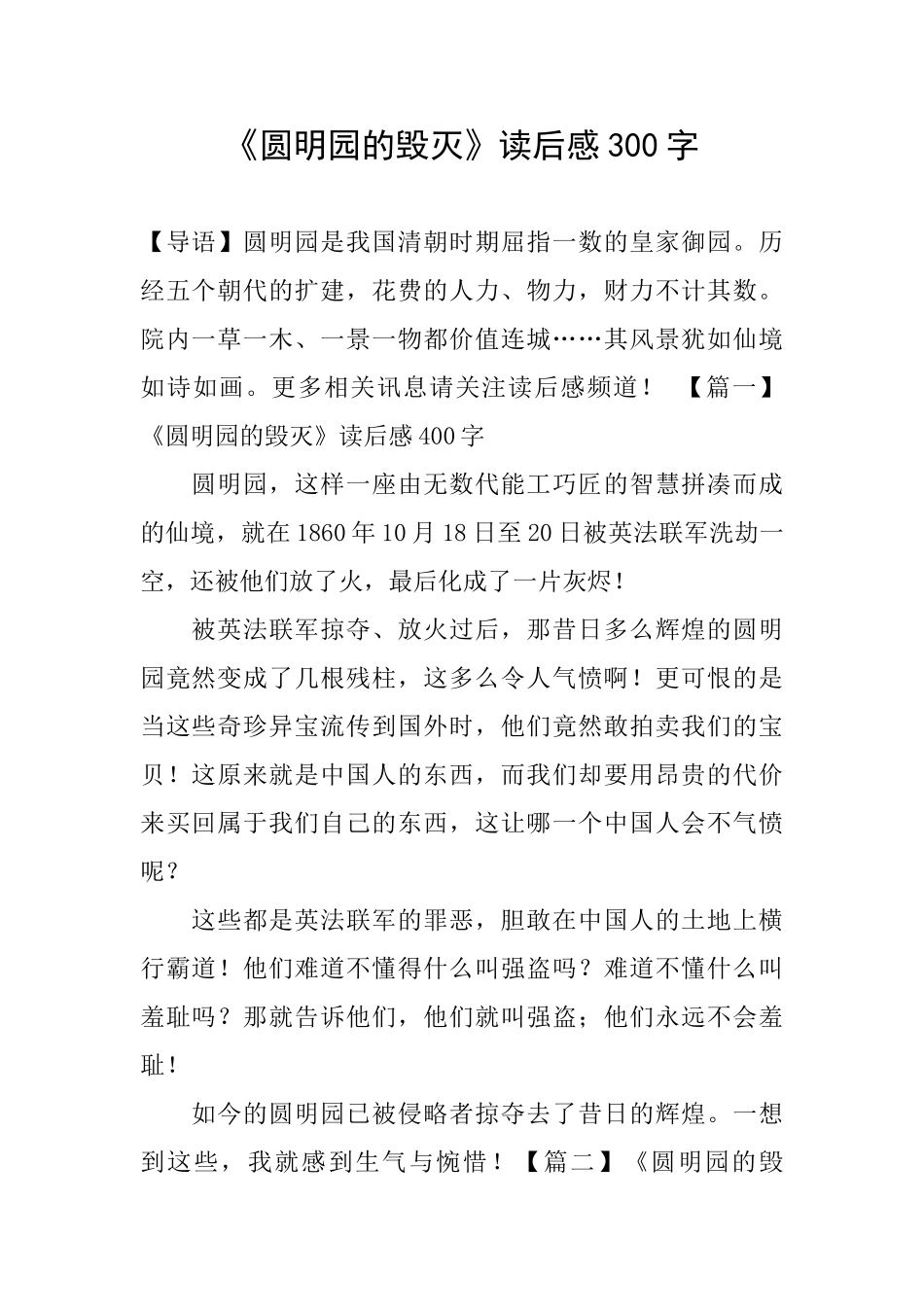 《圆明园的毁灭》读后感300字_第1页