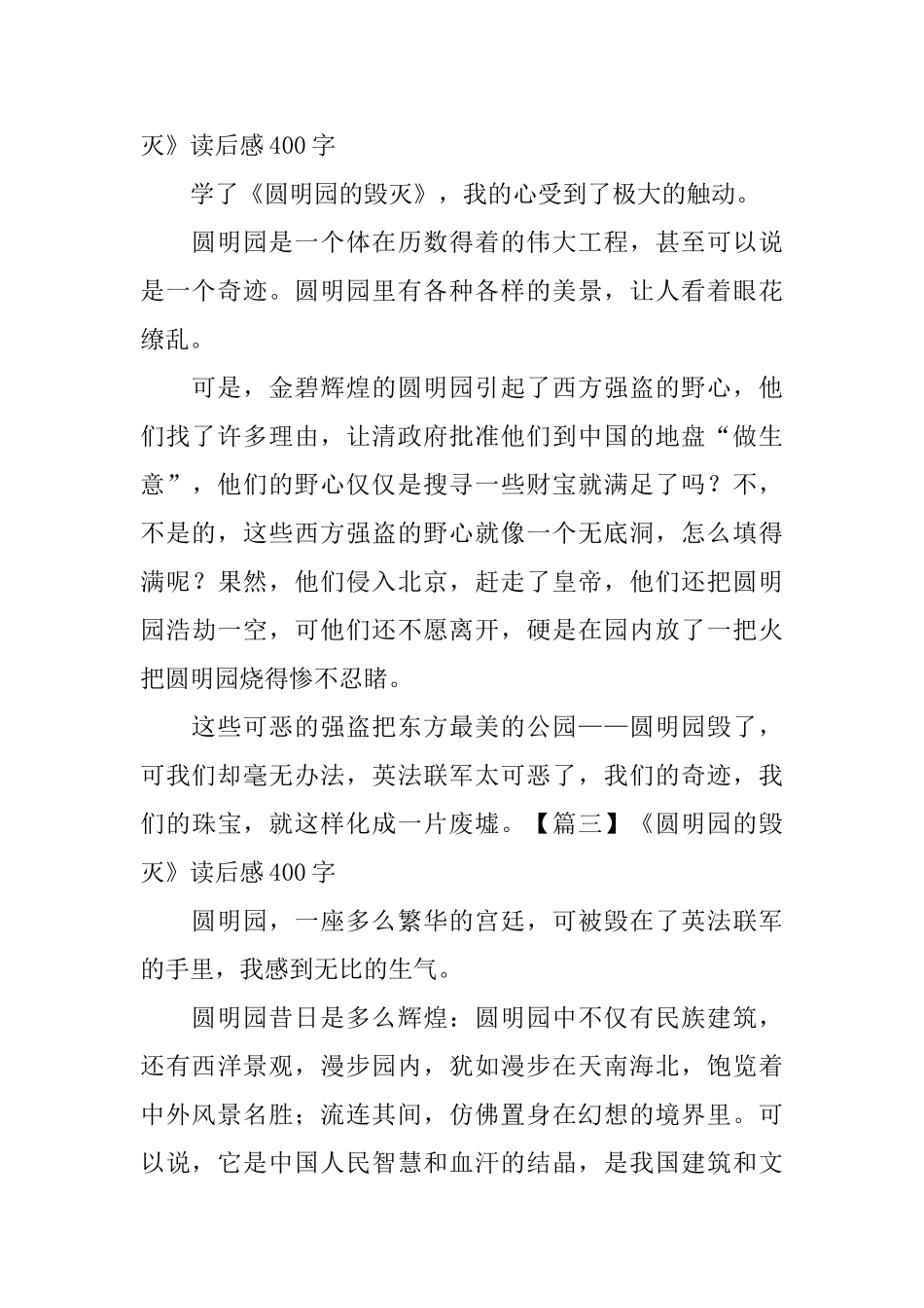 《圆明园的毁灭》读后感300字_第2页