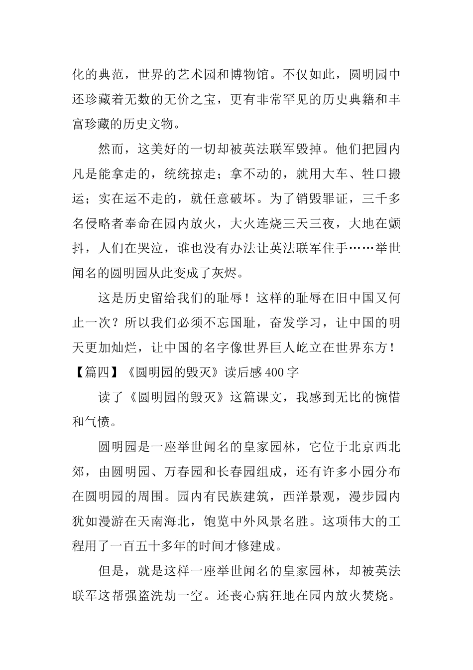 《圆明园的毁灭》读后感300字_第3页