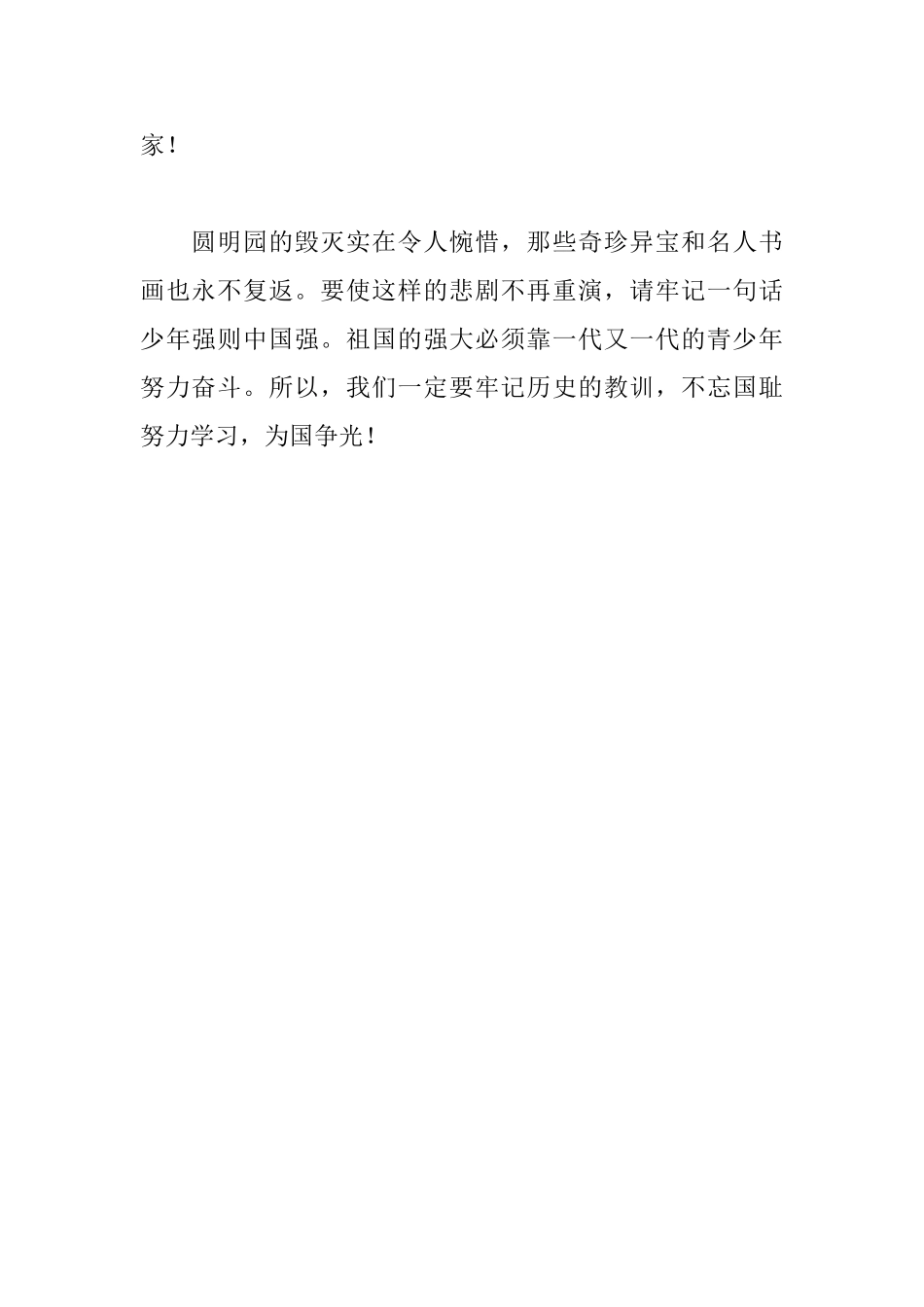《圆明园的毁灭》读后感500字_第2页