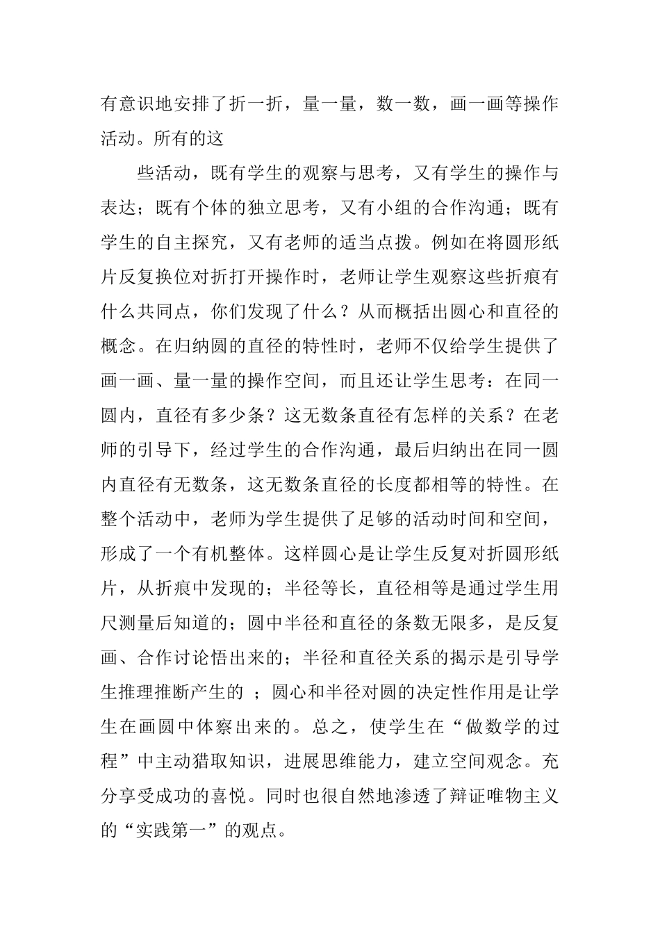 《圆的认识》教学评课稿_第2页