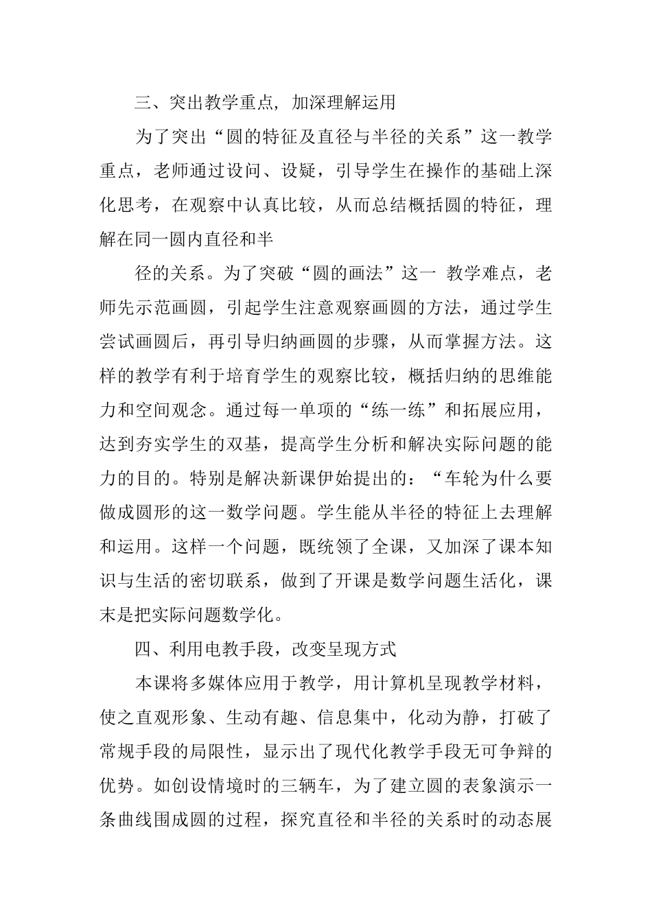 《圆的认识》教学评课稿_第3页