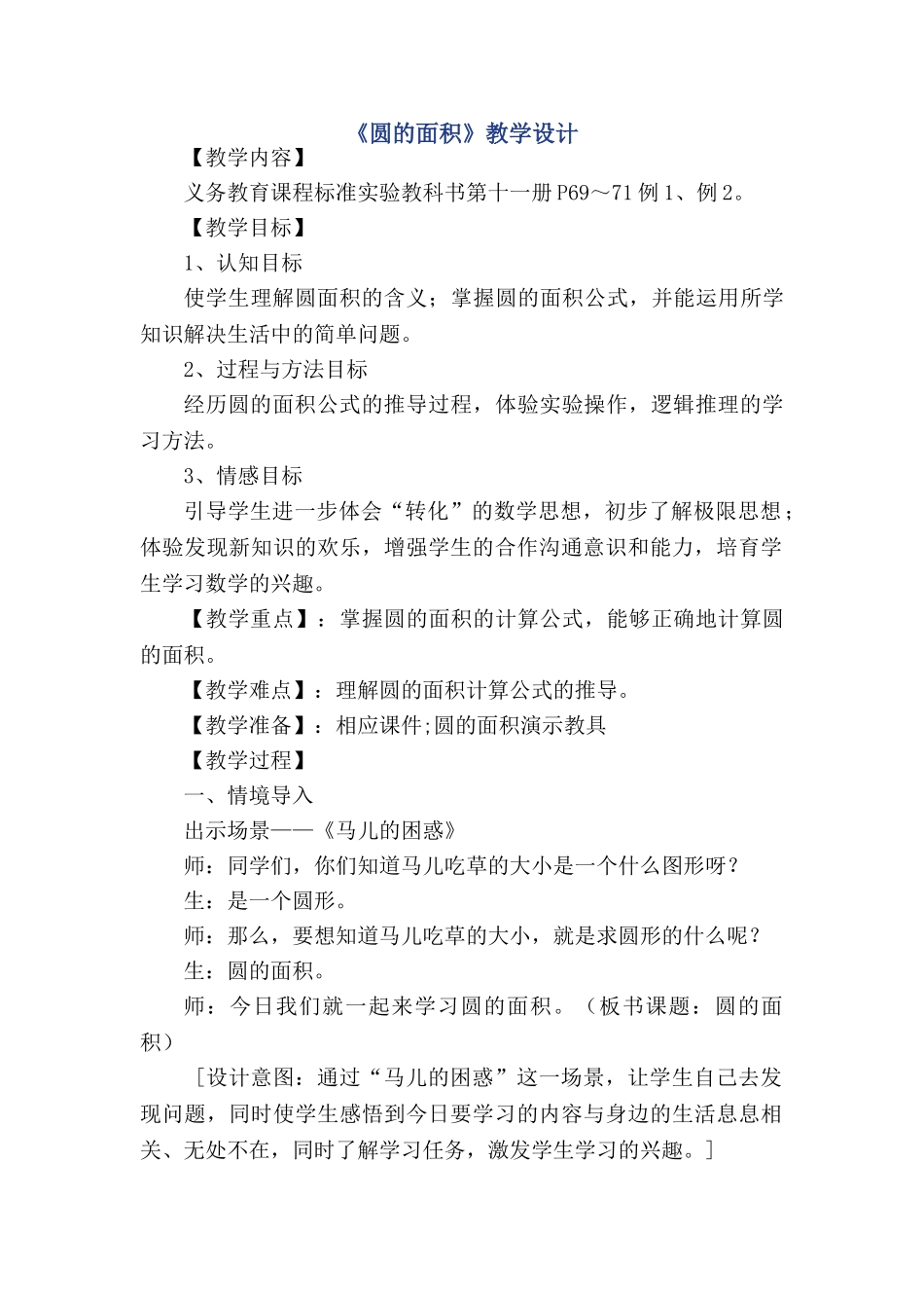 《圆的面积》教学设计_第1页