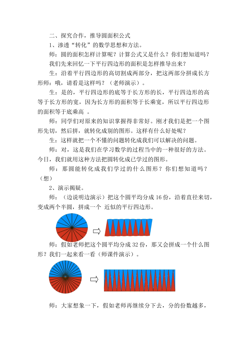《圆的面积》教学设计_第2页