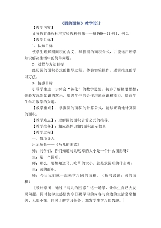 《圆的面积》教学设计