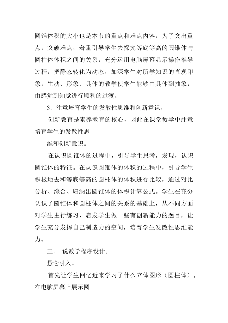 《圆锥的认识和体积计算》优秀说课稿_第3页