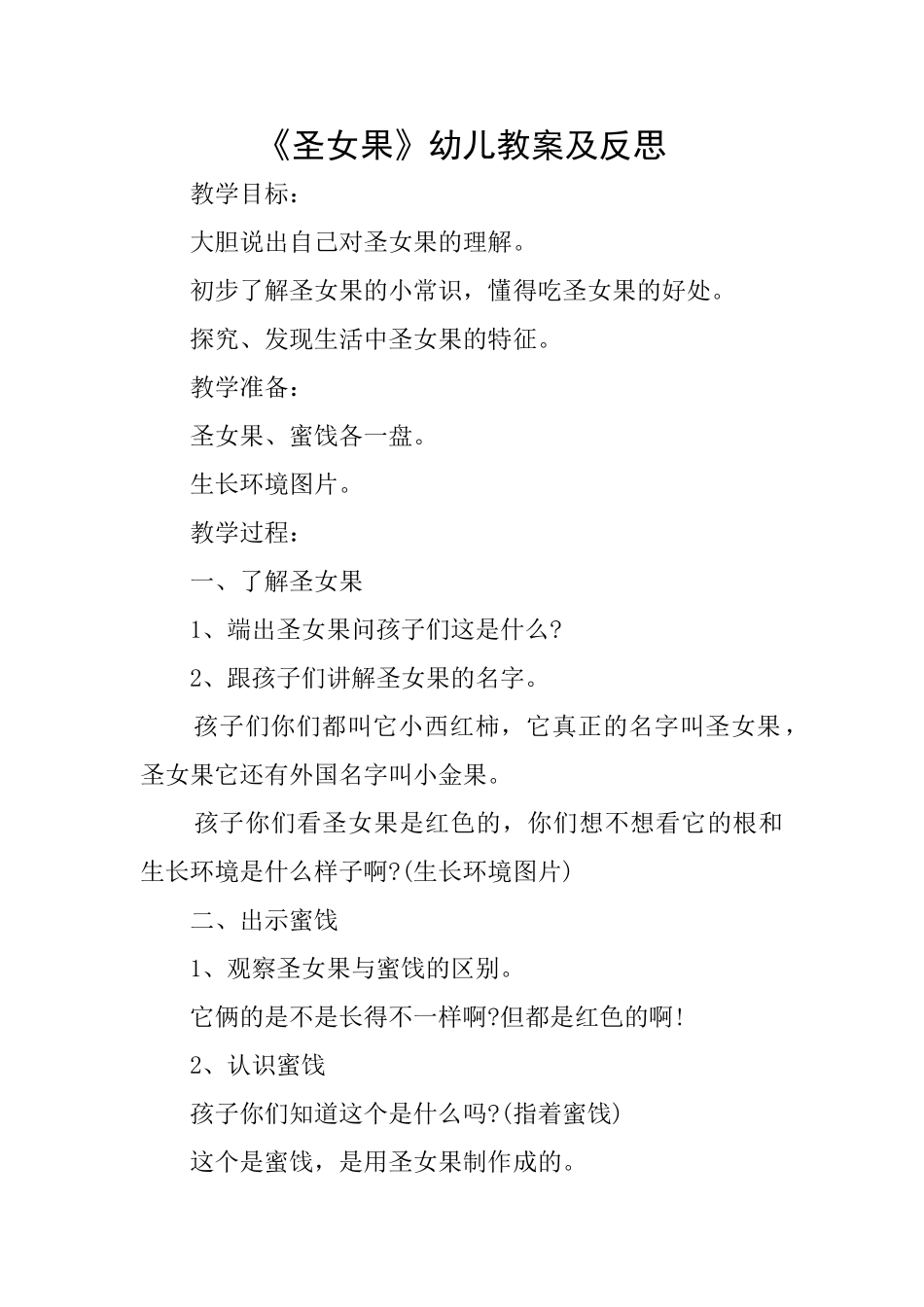 《圣女果》幼儿教案及反思_第1页