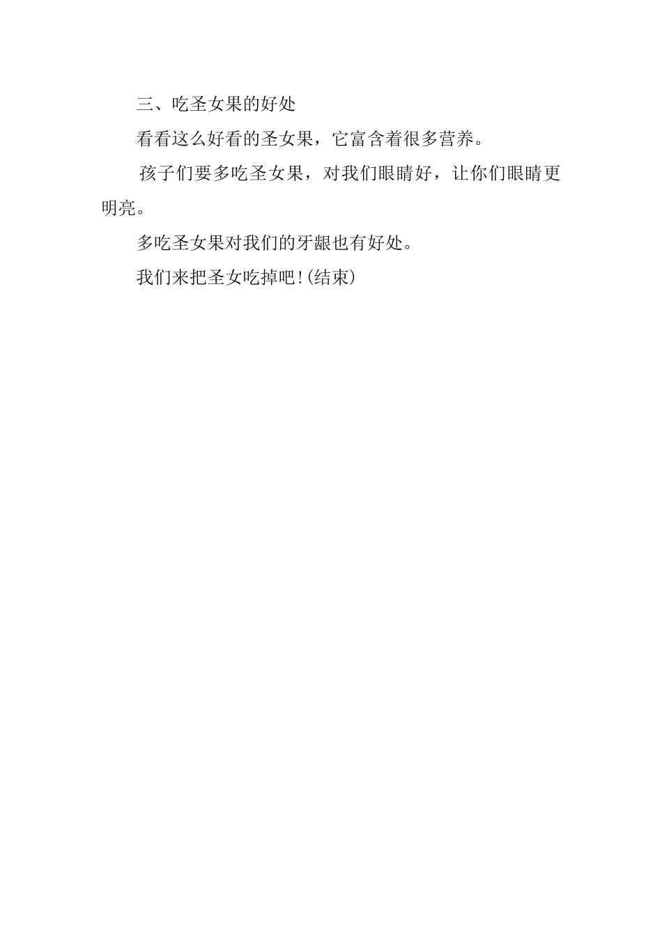 《圣女果》幼儿教案及反思_第2页