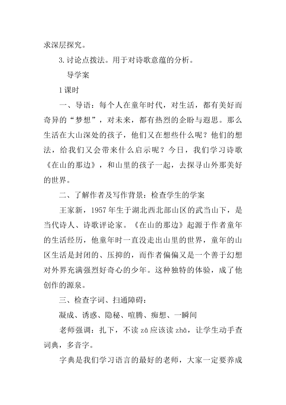 《在山的那边》教案_第2页