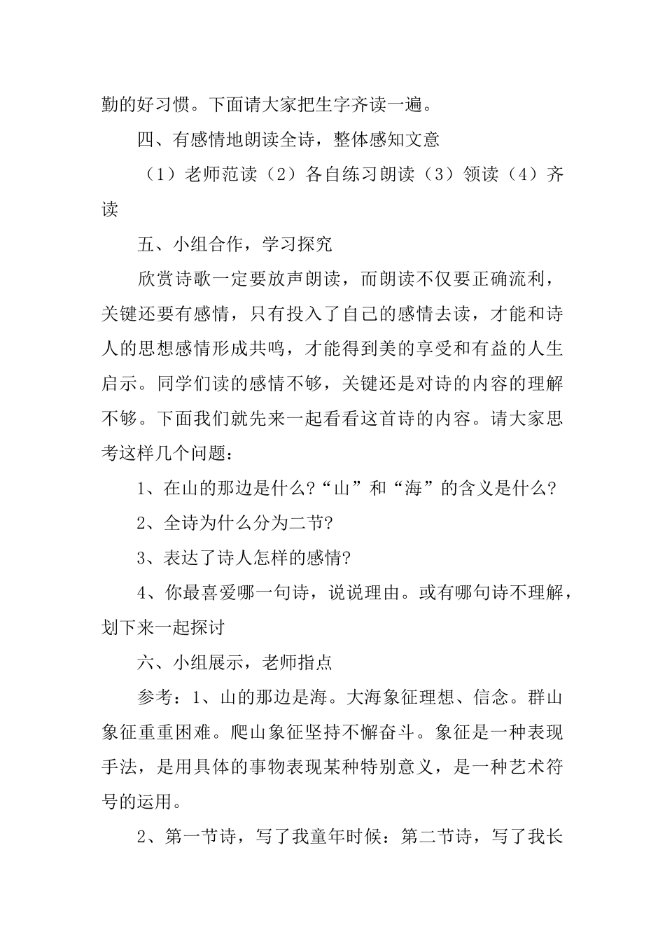 《在山的那边》教案_第3页