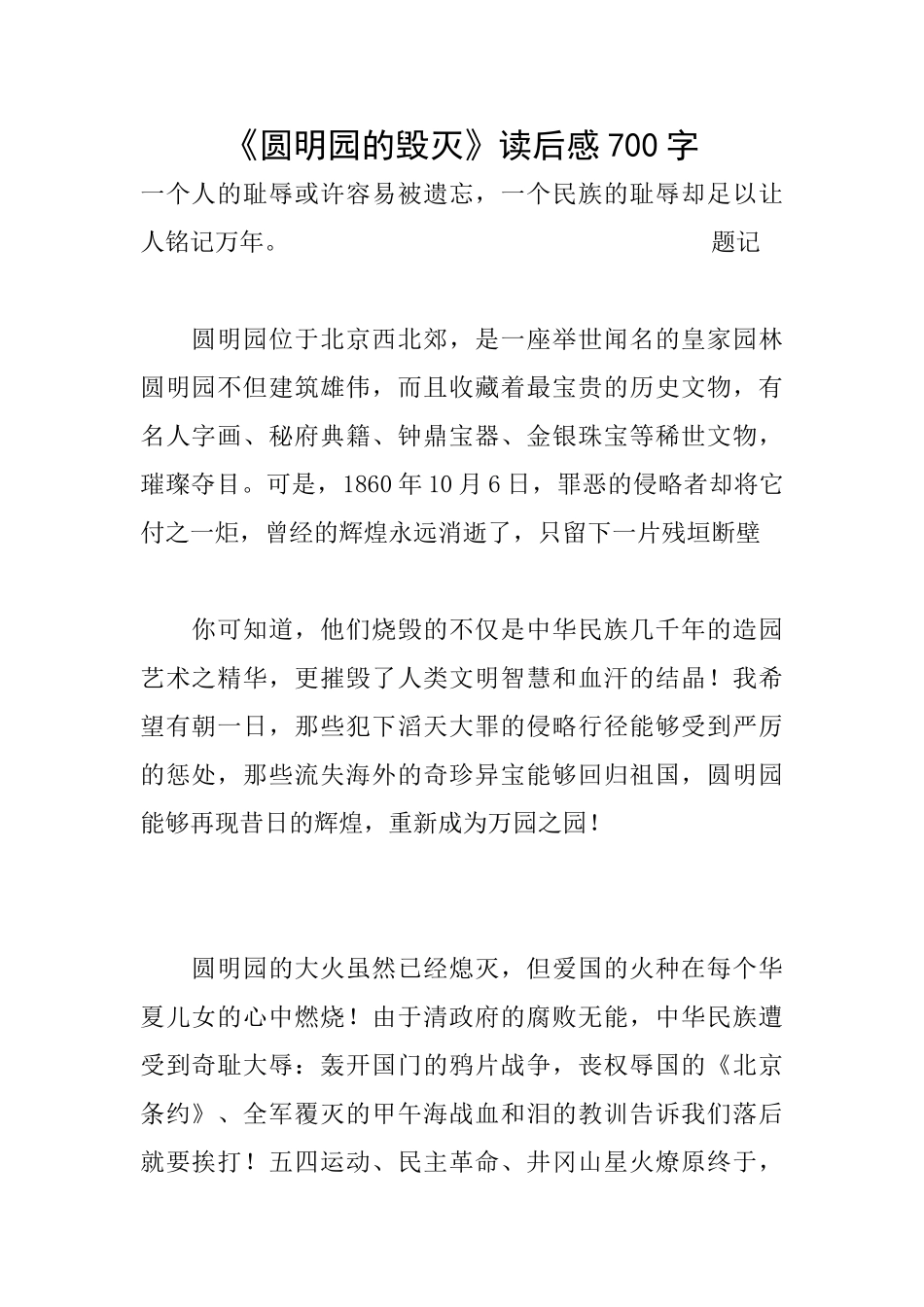 《圆明园的毁灭》读后感700字_第1页