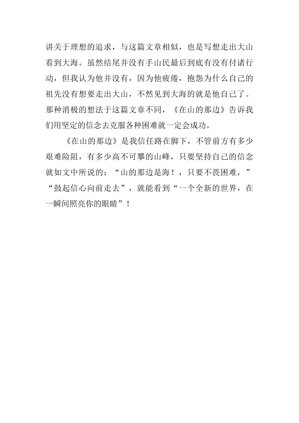 《在山的那边》650字读后感_第2页