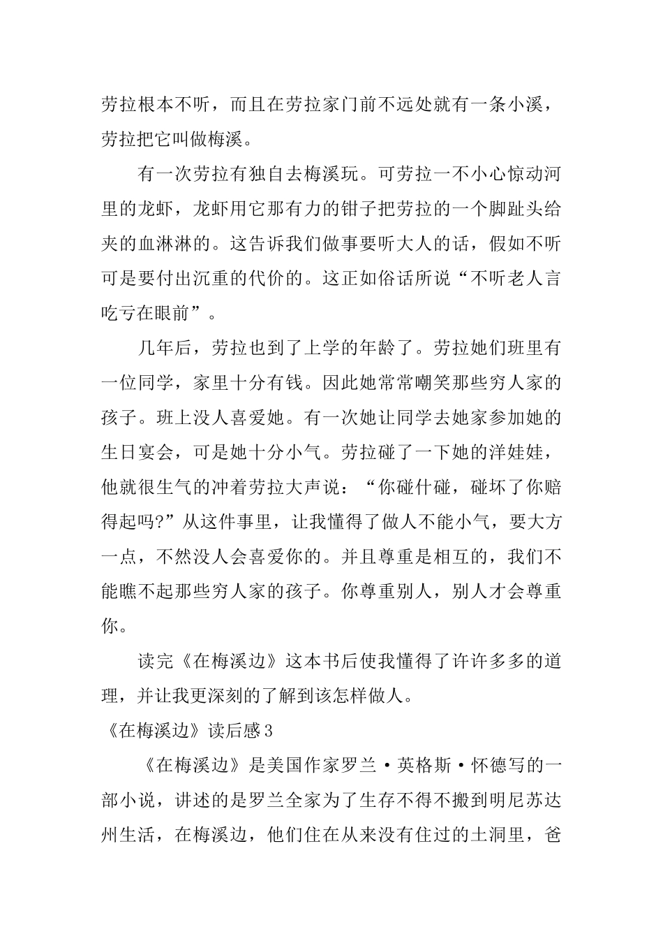 《在梅溪边》读后感_第3页